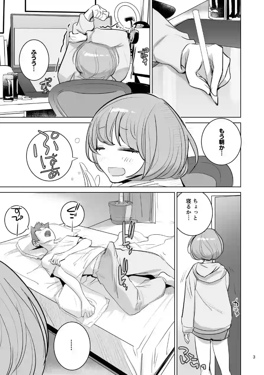 人気同人作家の妻とラブラブ新婚性活◇でも妻が好きすぎてNTRしてしまうボクなんです 試し読み 5ページ