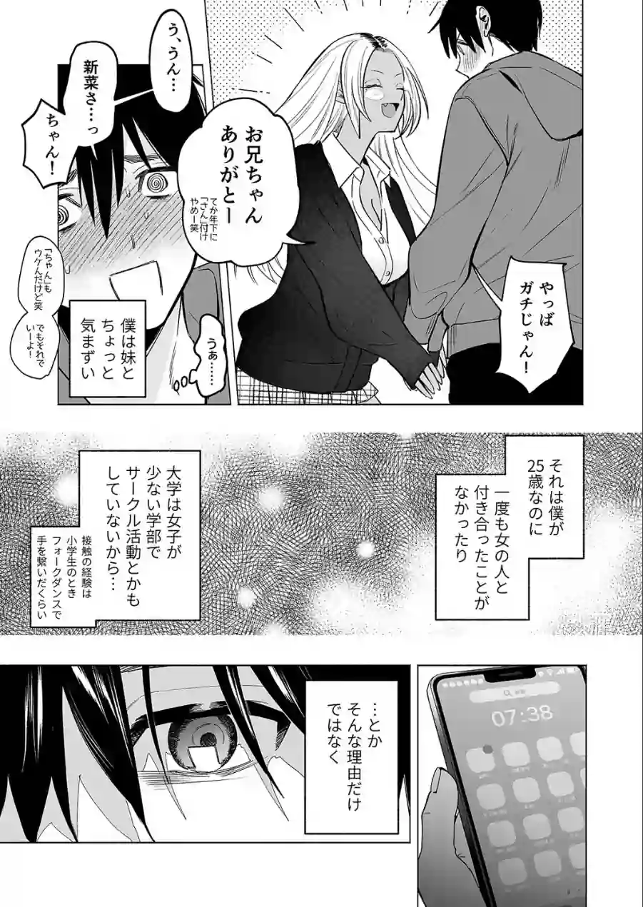 黒ギャル巨乳義妹は僕を優しく搾精したい（1） 試し読み 5ページ