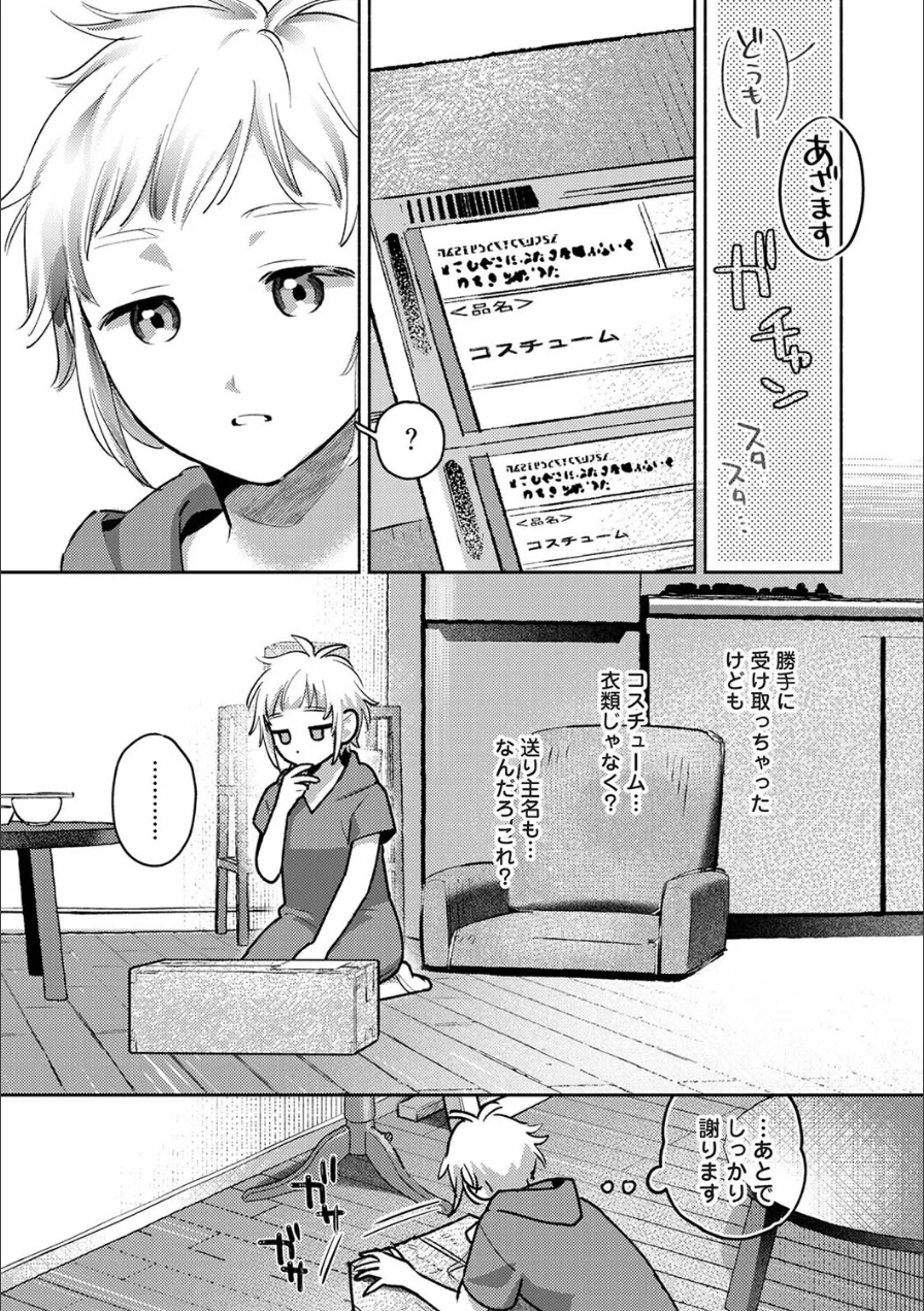 低体温彼女ちゃんとコスプレえっち（単話） 試し読み 6ページ