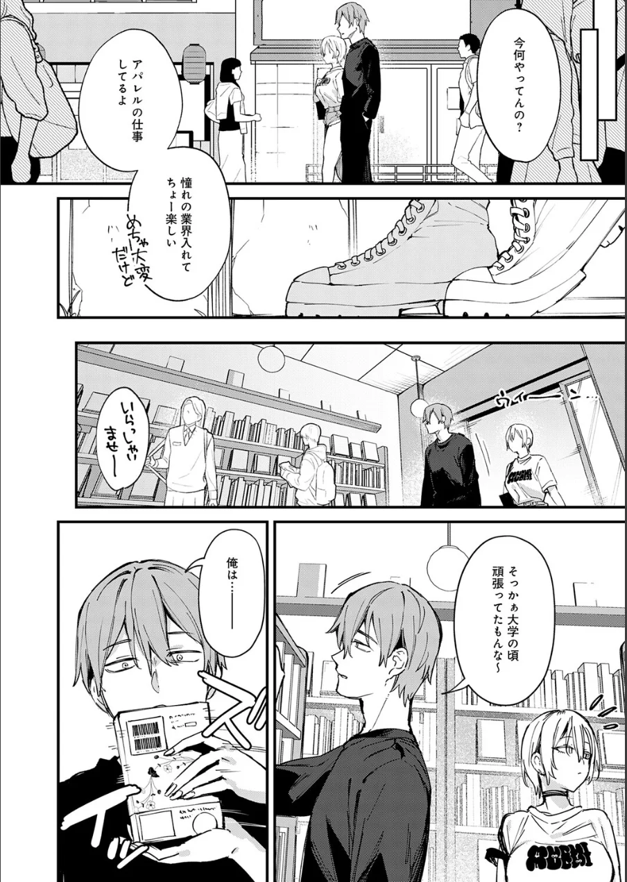 元セフレとマッチングしました。 試し読み 8ページ