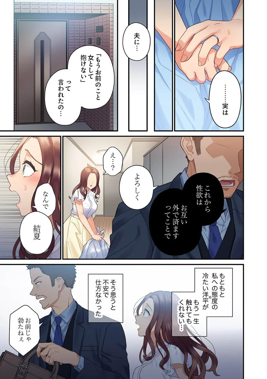 私はあなたの妻だけど【電子単行本版】 試し読み 5ページ