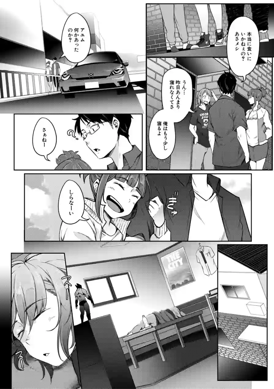 僕らのTS物語 試し読み 32ページ