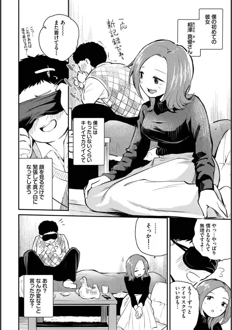 ゆびさきの熱（単話） 試し読み 2ページ