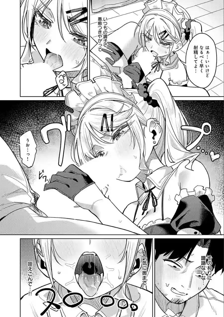 俺の生徒は性処理メイド（単話） 試し読み 8ページ