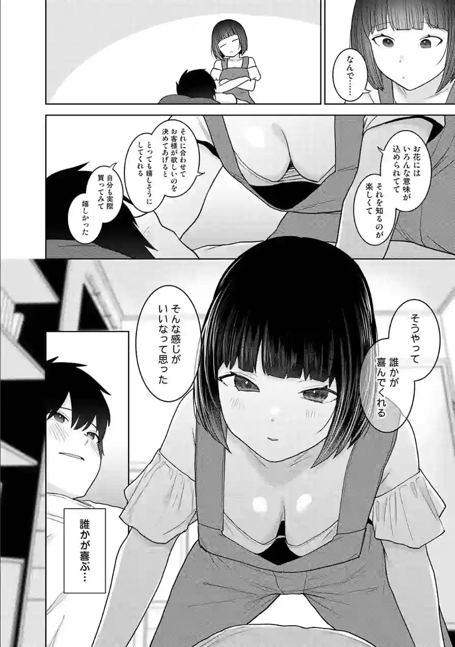 今日から家族、そして恋人。 試し読み 12ページ