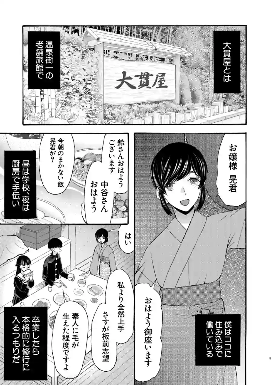 生イキおねだり令嬢 試し読み 7ページ