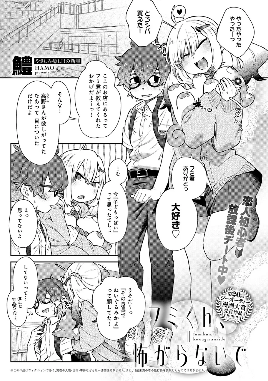 フミくん、怖がらないで（単話） 試し読み 1ページ