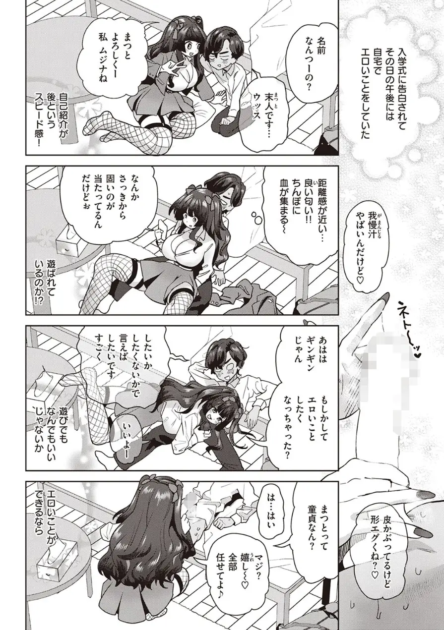 純愛ビッチ（単話） 試し読み 4ページ