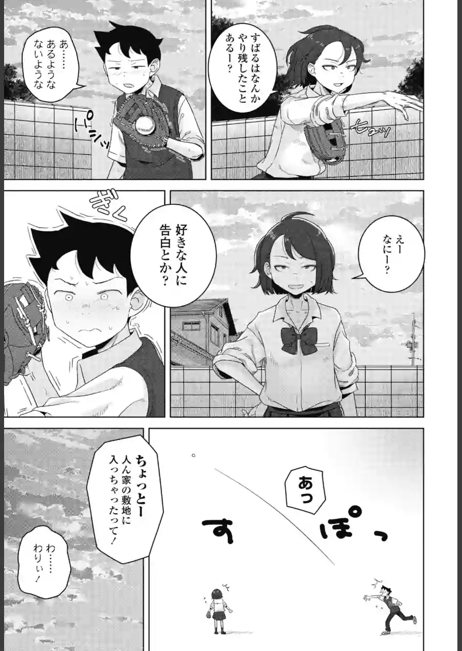 キャッチボールしようぜ！（単話） 試し読み 3ページ