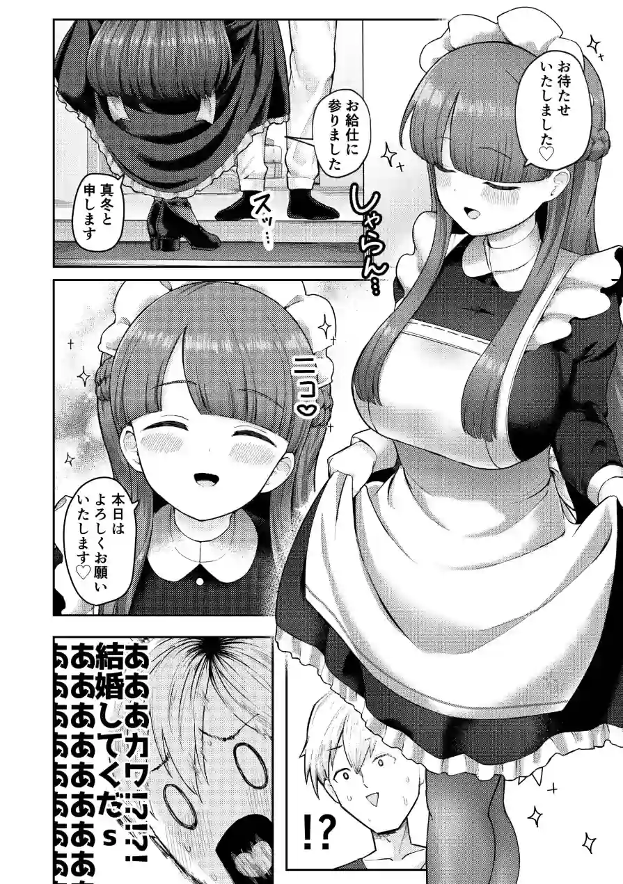 全部教えてくれるレンタルメイドの真冬さん（単話） 試し読み 4ページ