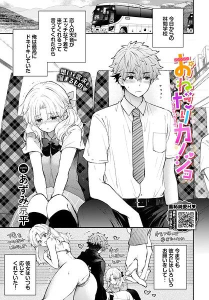 おねだりカノジョ（単話） 表紙