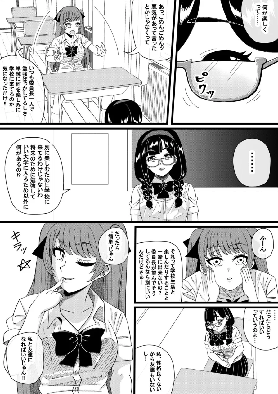 パパ活委員長 試し読み 6ページ