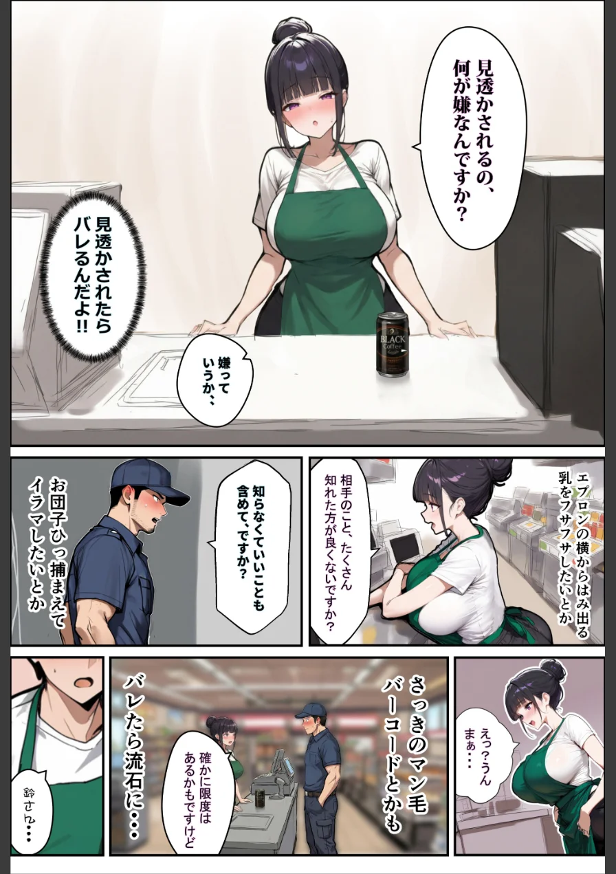 バ先のパートの主婦（28）が裸エプロンで誘惑して来たのでお返しに最大火力でマ〇コをグリグリした結果…【棒消し修正版】 試し読み 8ページ