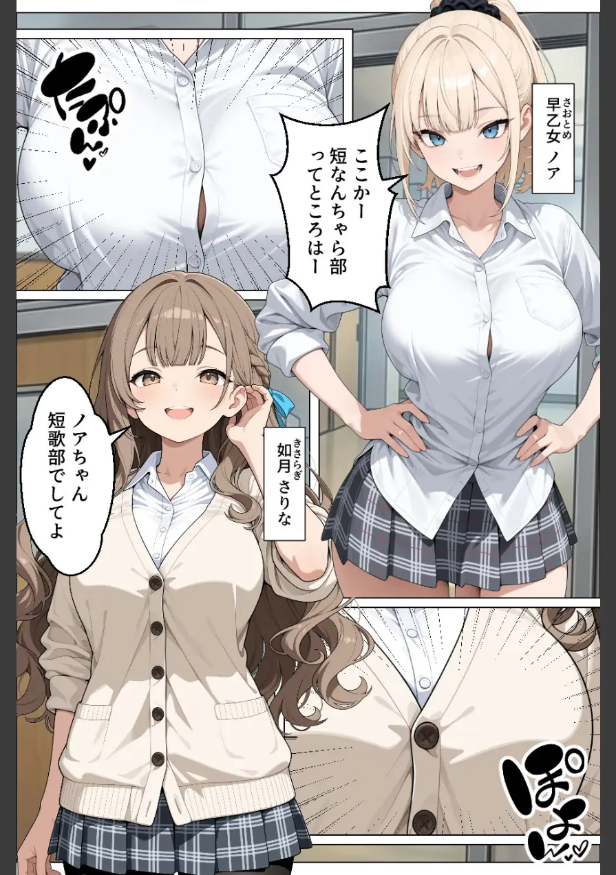 童貞の僕が催●ノートで一軍ギャルと3P！？ 絶頂生ハメSEXした話【モザイク版】 試し読み 3ページ