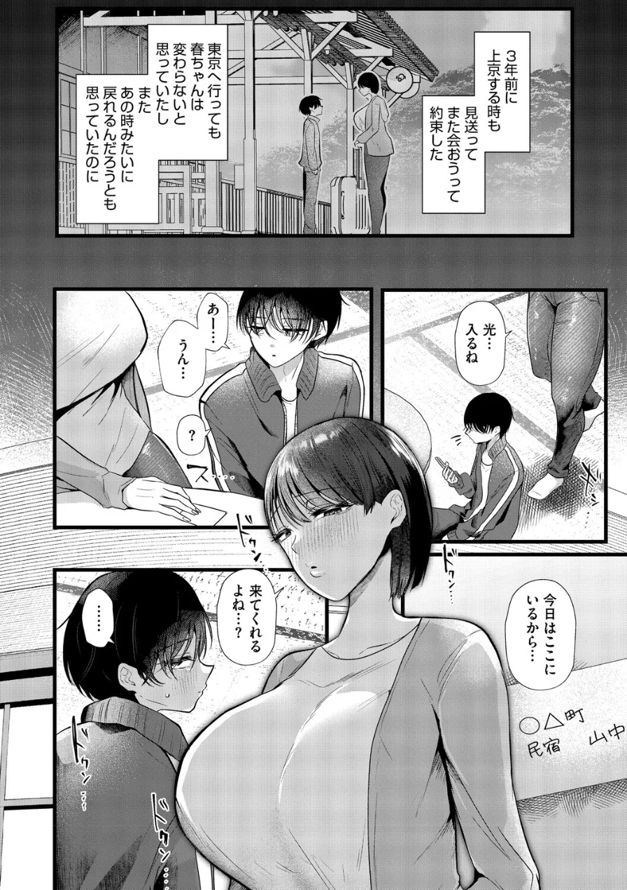 沼る。〜だから私は不倫した〜【通常版】 試し読み 6ページ