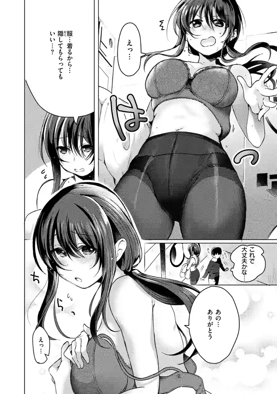 乾くまでのあいだに（単話） 試し読み 6ページ