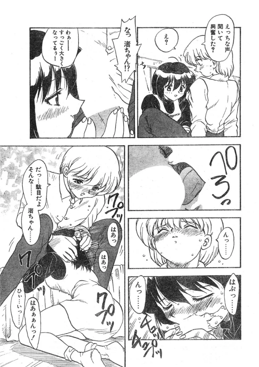 COMICペンギンクラブ1997年5月号 試し読み 9ページ