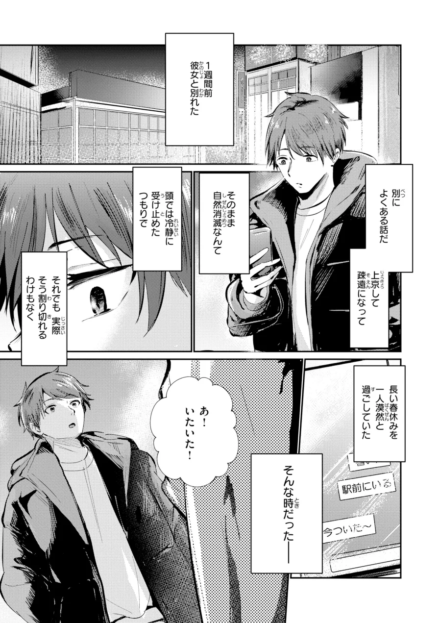 熱にあてられて【単行本版】 試し読み 43ページ
