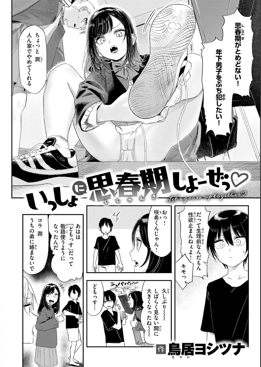 COMIC快楽天 2026年09月号 試し読み 20ページ