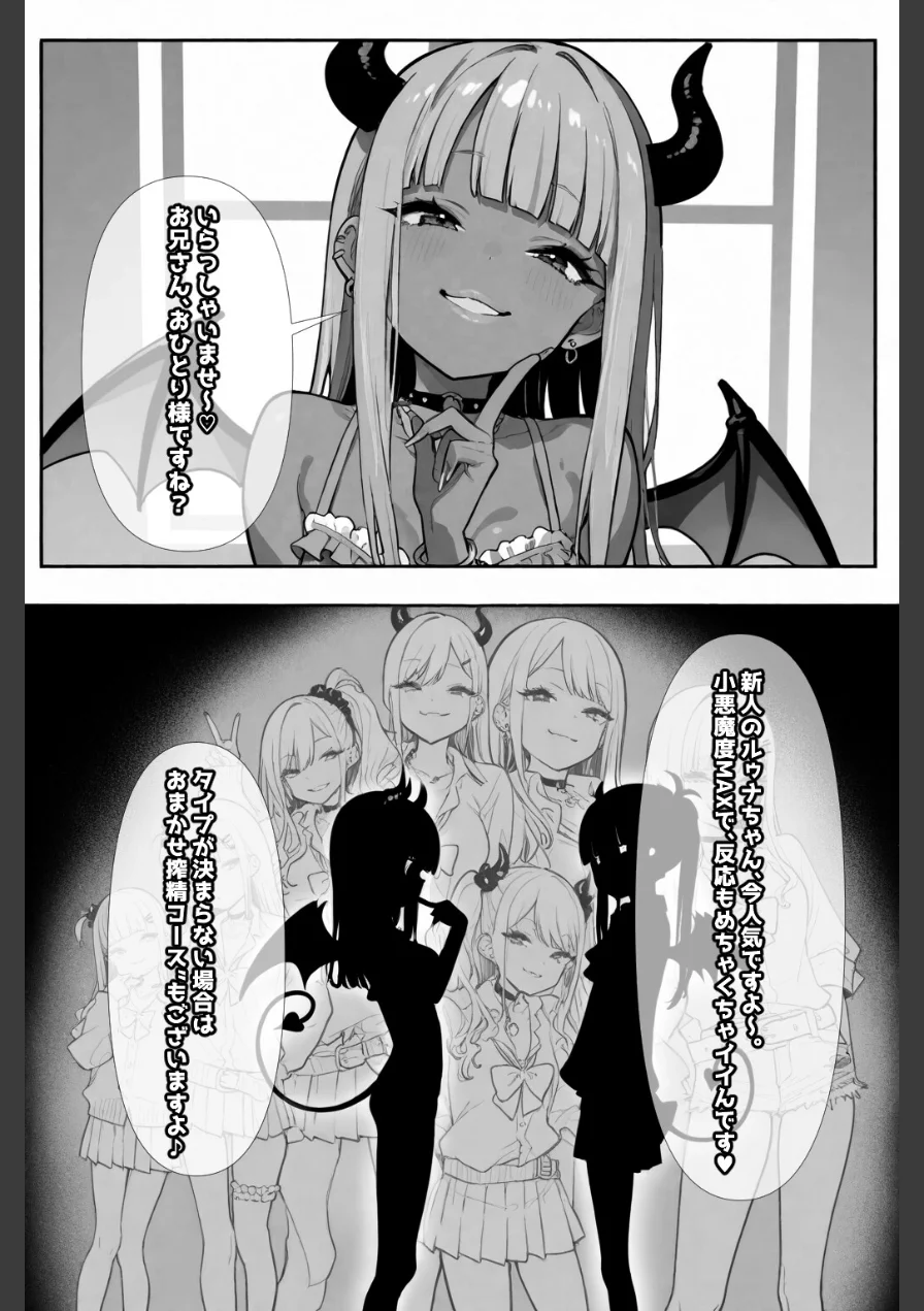 メス〇〇淫魔のくせにナマイキだ！【棒消し修正版】（単話） 試し読み 5ページ