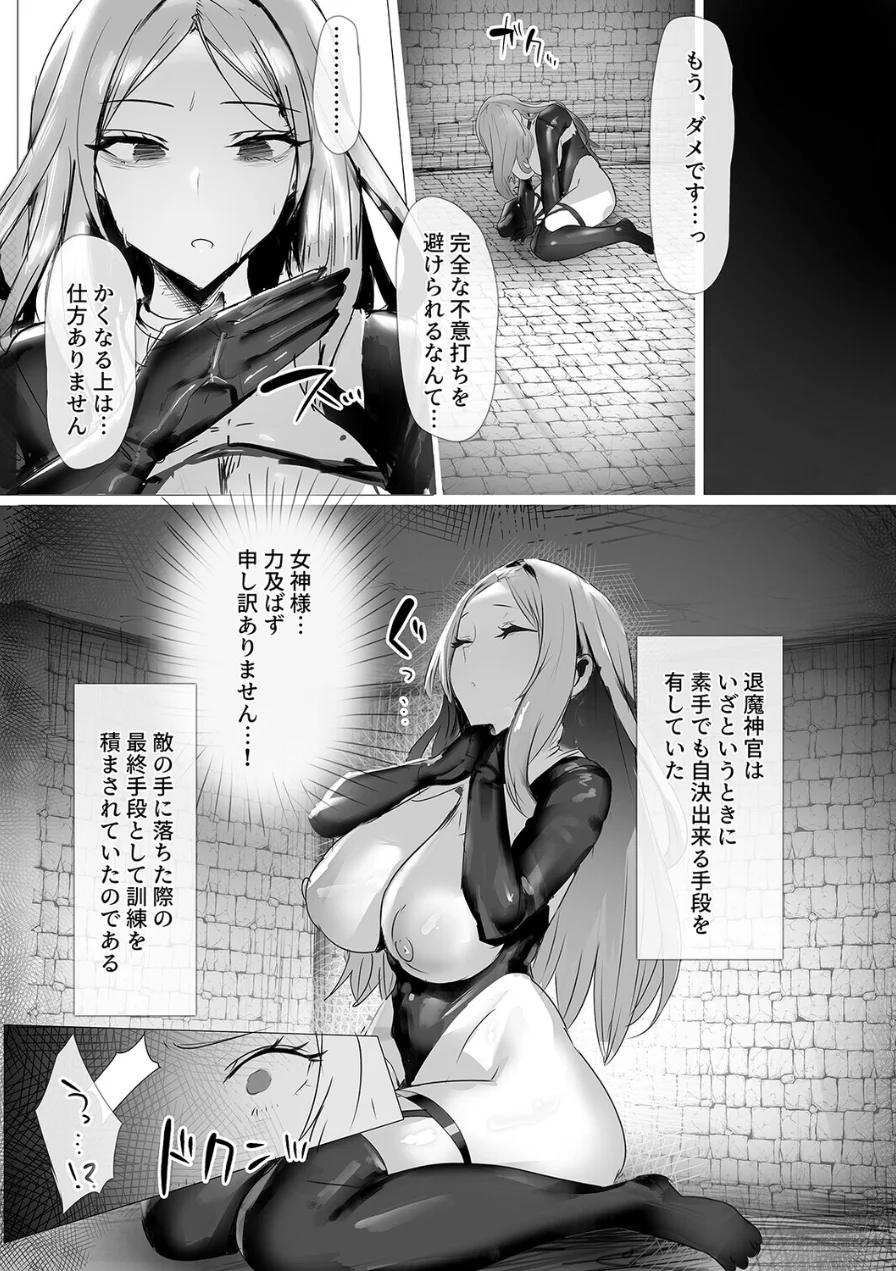 聖女種馬化計画 -ふたなりを生やされた聖女が魔族たちのパパになるまで-（単話） 試し読み 6ページ