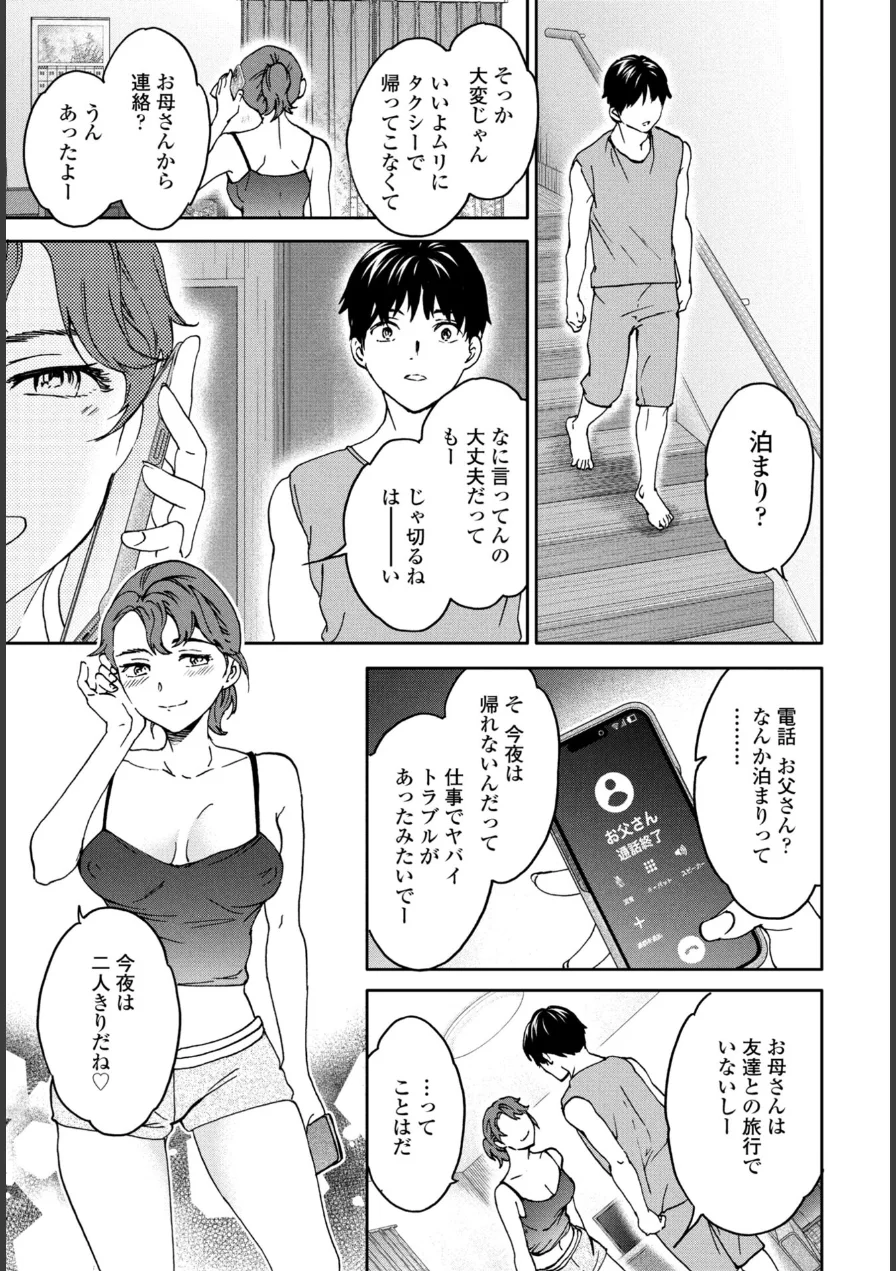 逃走失敗（単話） 試し読み 5ページ