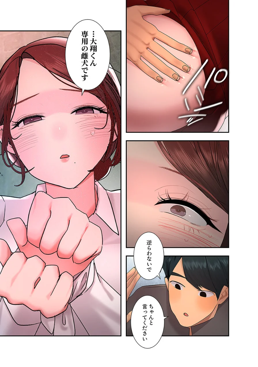 ハメて、サカって、ワカらせて【デジタル特装版】【FANZA特装版】 試し読み 9ページ