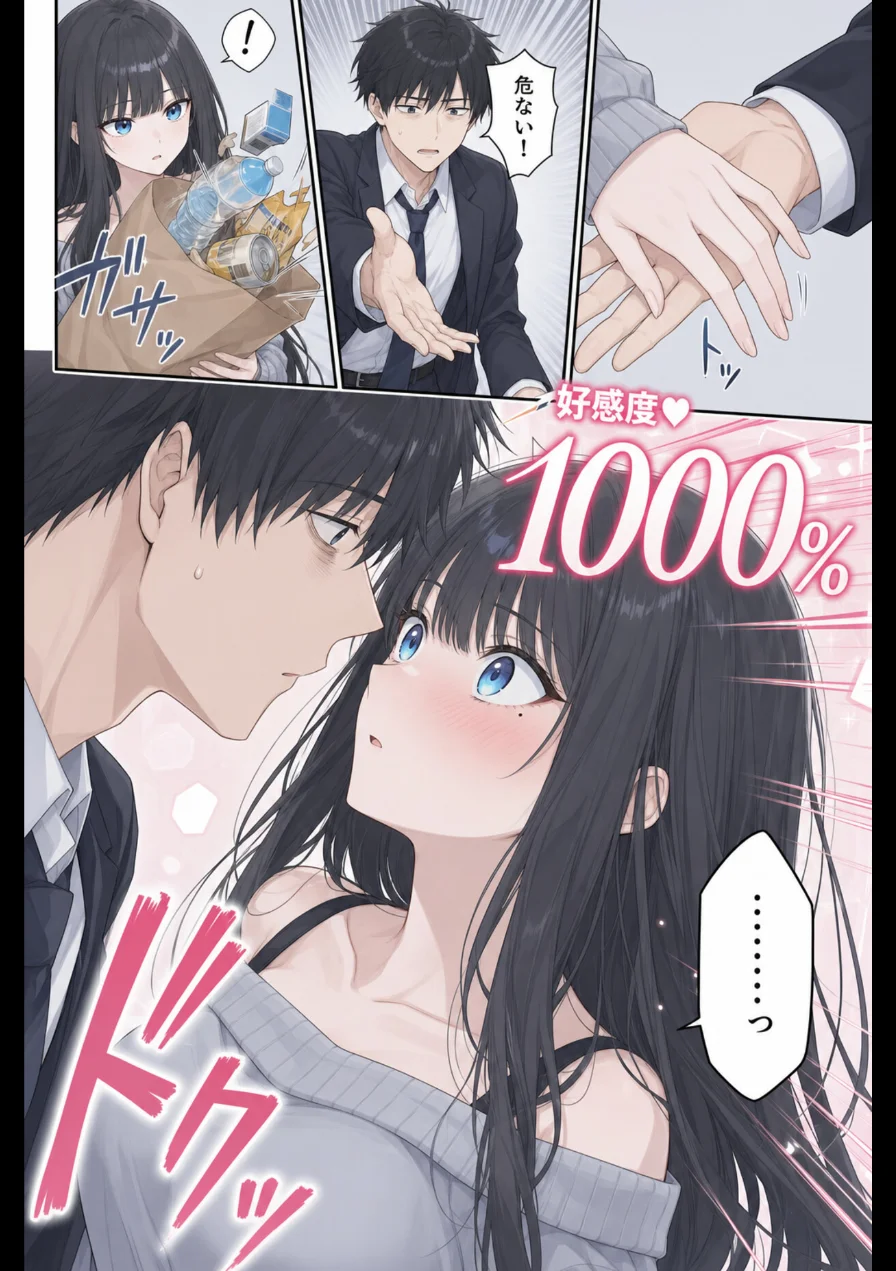好感度カンスト ―隣の女子大生、俺にだけ9999―【モザイク版】 試し読み 14ページ