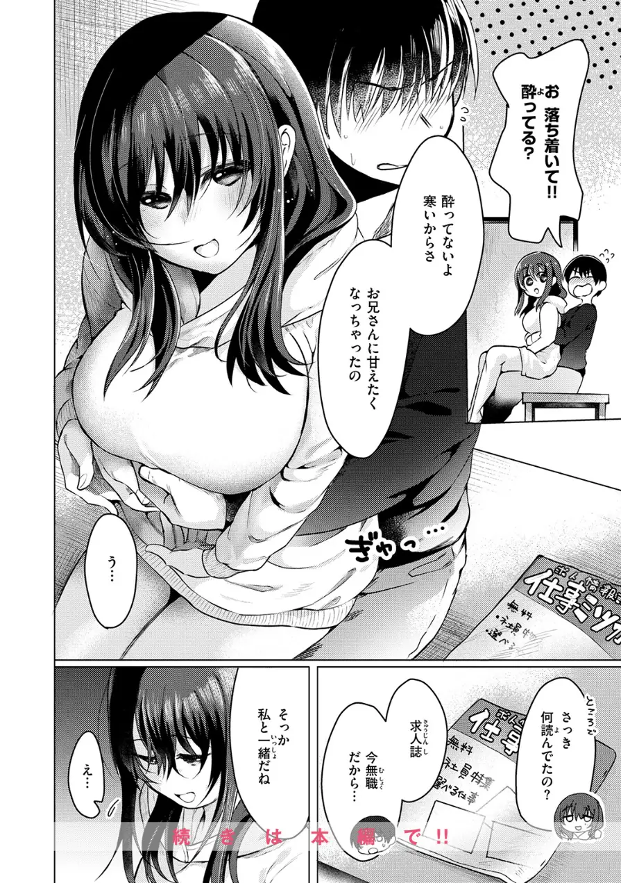 乾くまでのあいだに（単話） 試し読み 10ページ