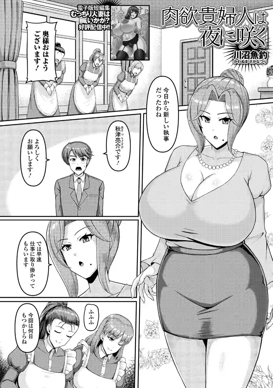 肉欲貴婦人は夜に咲く（単話） 試し読み 1ページ