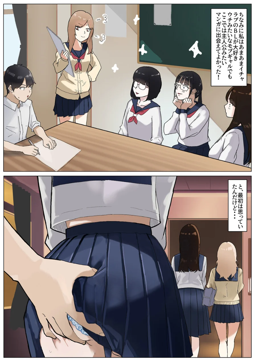 モブコノトリコ（単話） 試し読み 8ページ