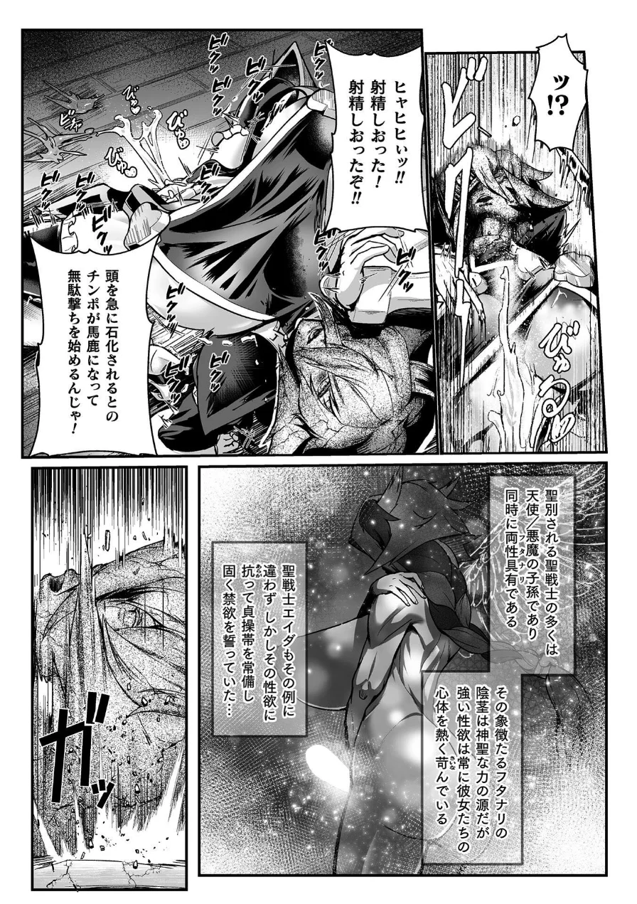 聖者の石獄 爆乳ふたなり聖戦士 生贄石化で無限射精！（単話） 試し読み 7ページ