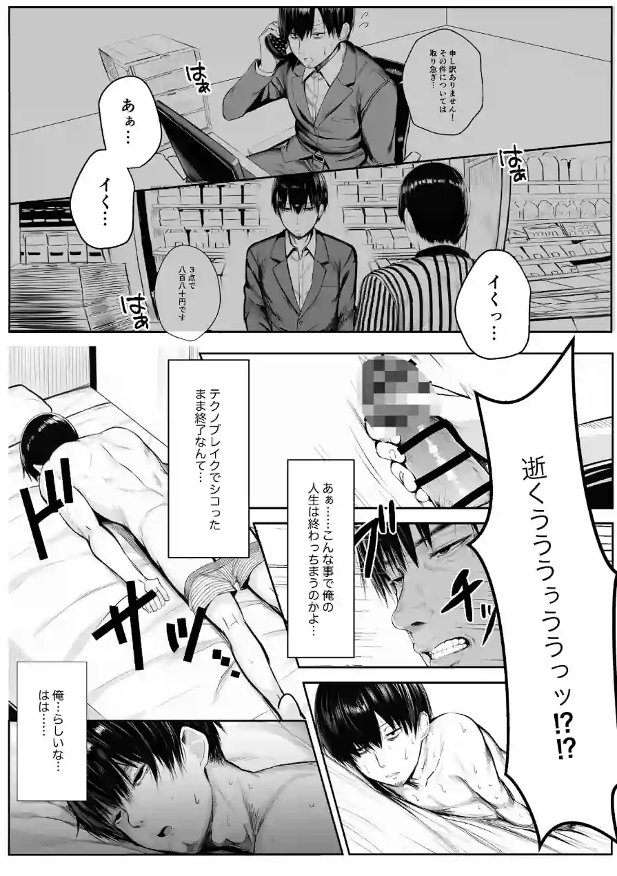ヤリ残しアゲイン（単話） 試し読み 1ページ
