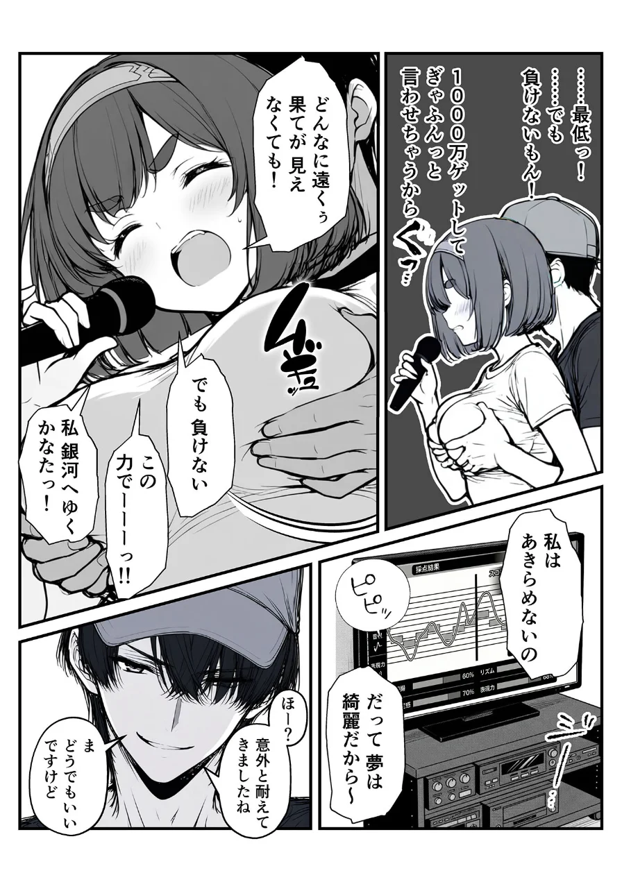 手●ンカラオケ大会inマジックミラートラック号 モザイク版 試し読み 9ページ
