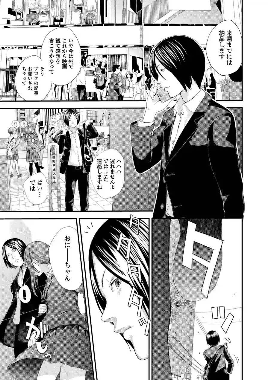 裏双子愛 試し読み 35ページ