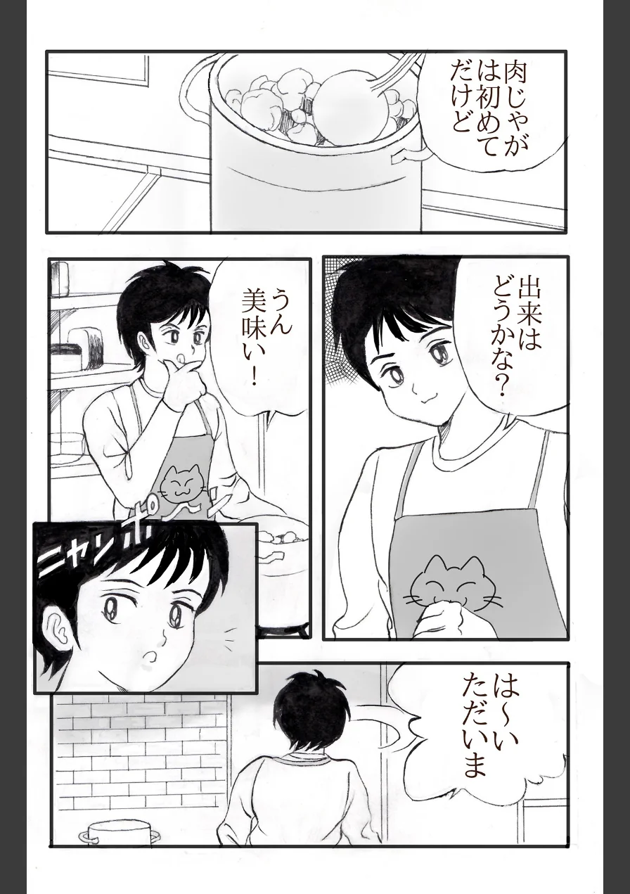 猫智小五郎（単話） 試し読み 10ページ