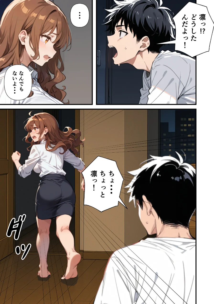 ずっとすれ違っていた幼馴染に告白してイチャラブ中出しエッチする話【モザイク版】 試し読み 11ページ