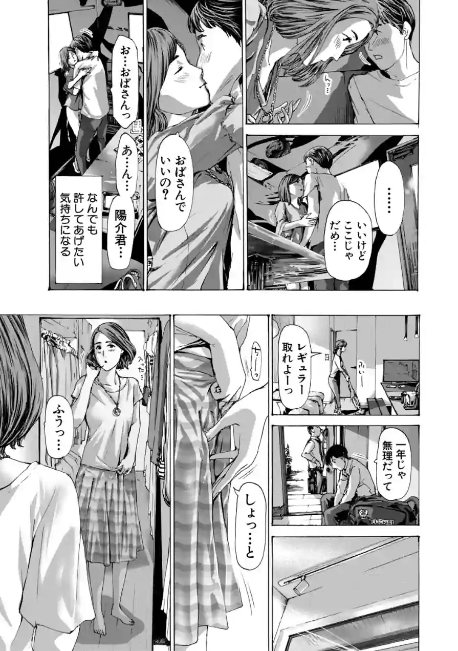 おばさんでいい…かも▽ 試し読み 13ページ