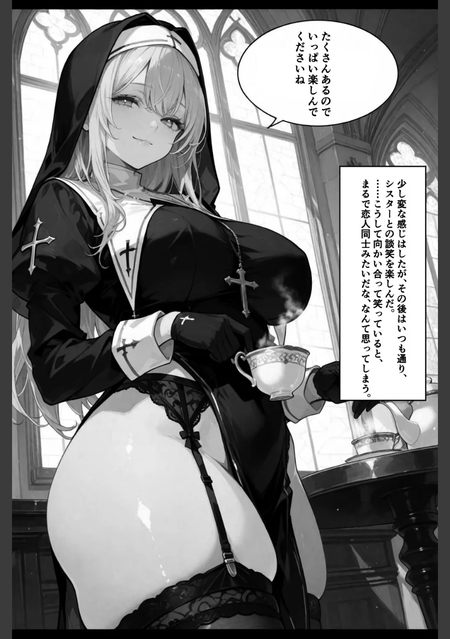 この罪を、あなたと。【棒消し修正版】（単話） 試し読み 5ページ