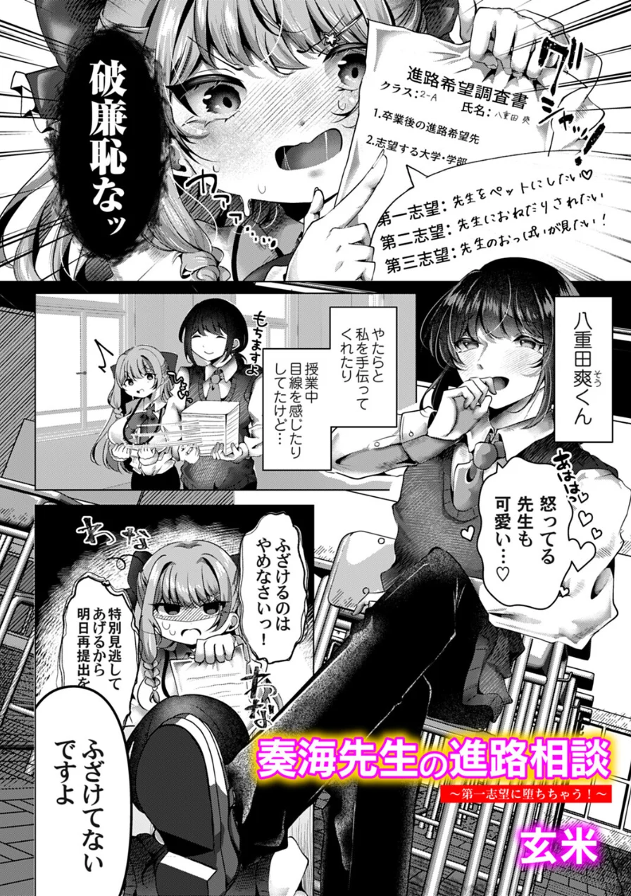 奏海先生（単話） 試し読み 2ページ