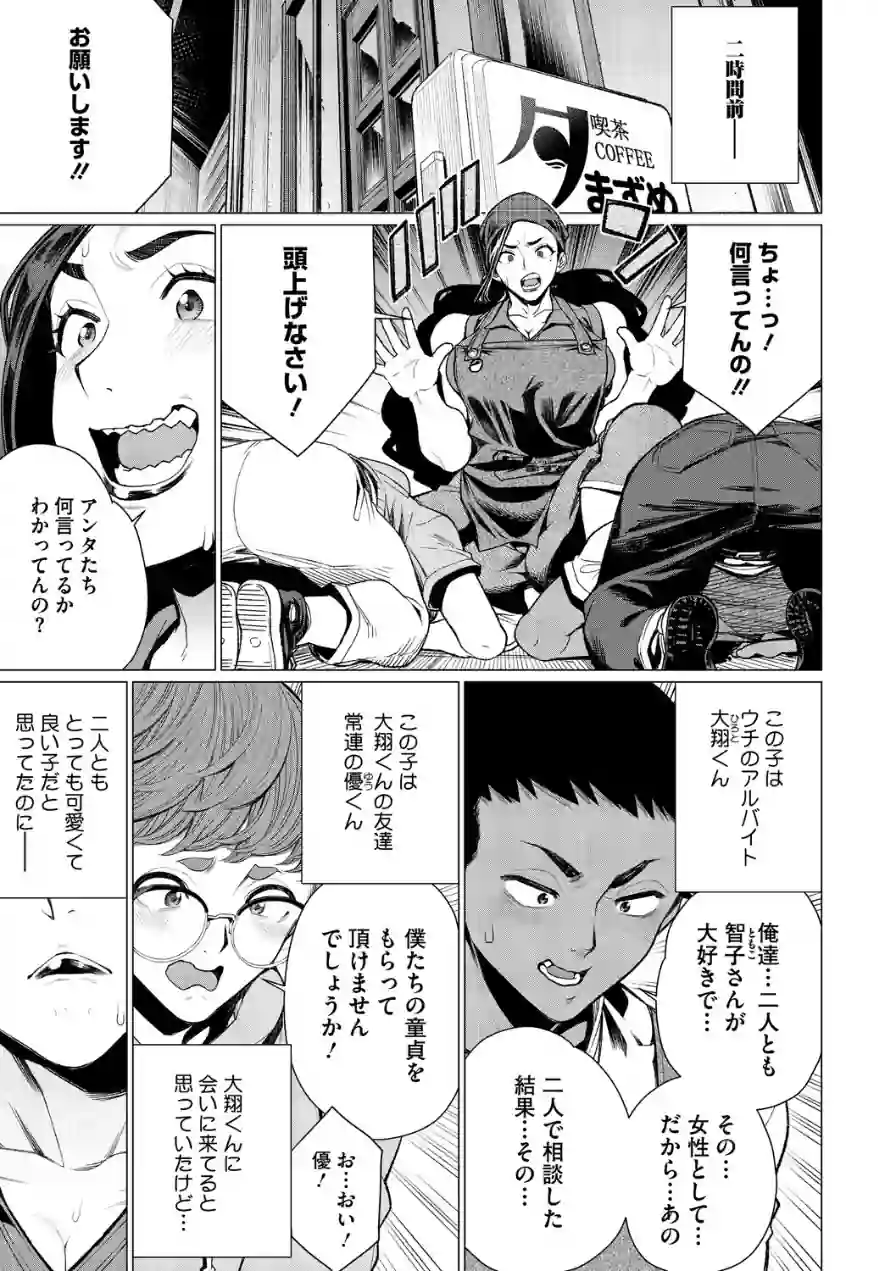 ちん敗けコーマン奥方様 試し読み 13ページ