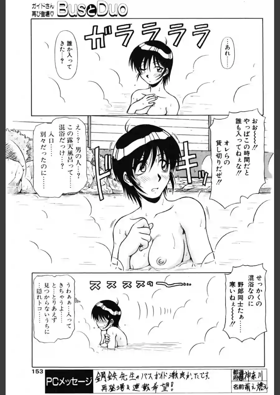 BusとDuo（単話） 試し読み 3ページ