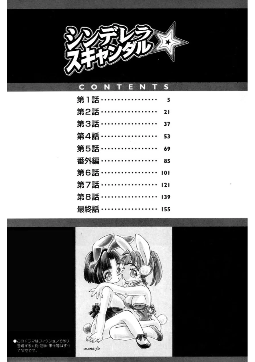 シンデレラ☆スキャンダル 試し読み 8ページ