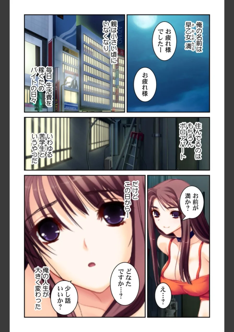 セックスを繰り返す日々〜権力と金の力でなんでもできる！！〜【合本版】 試し読み 4ページ