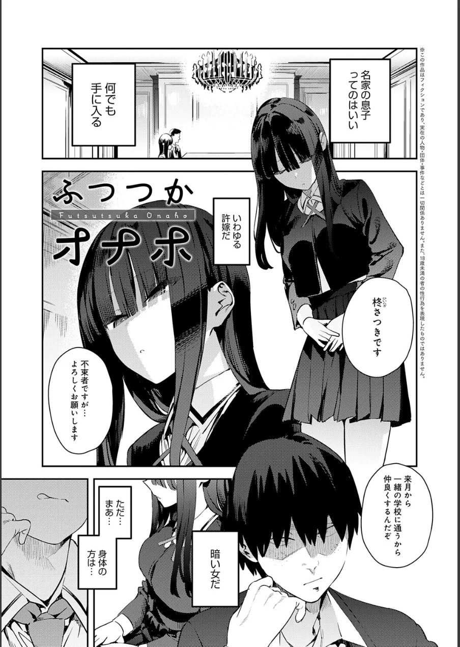 ハメたみがある【デジタル特装版】 試し読み 15ページ