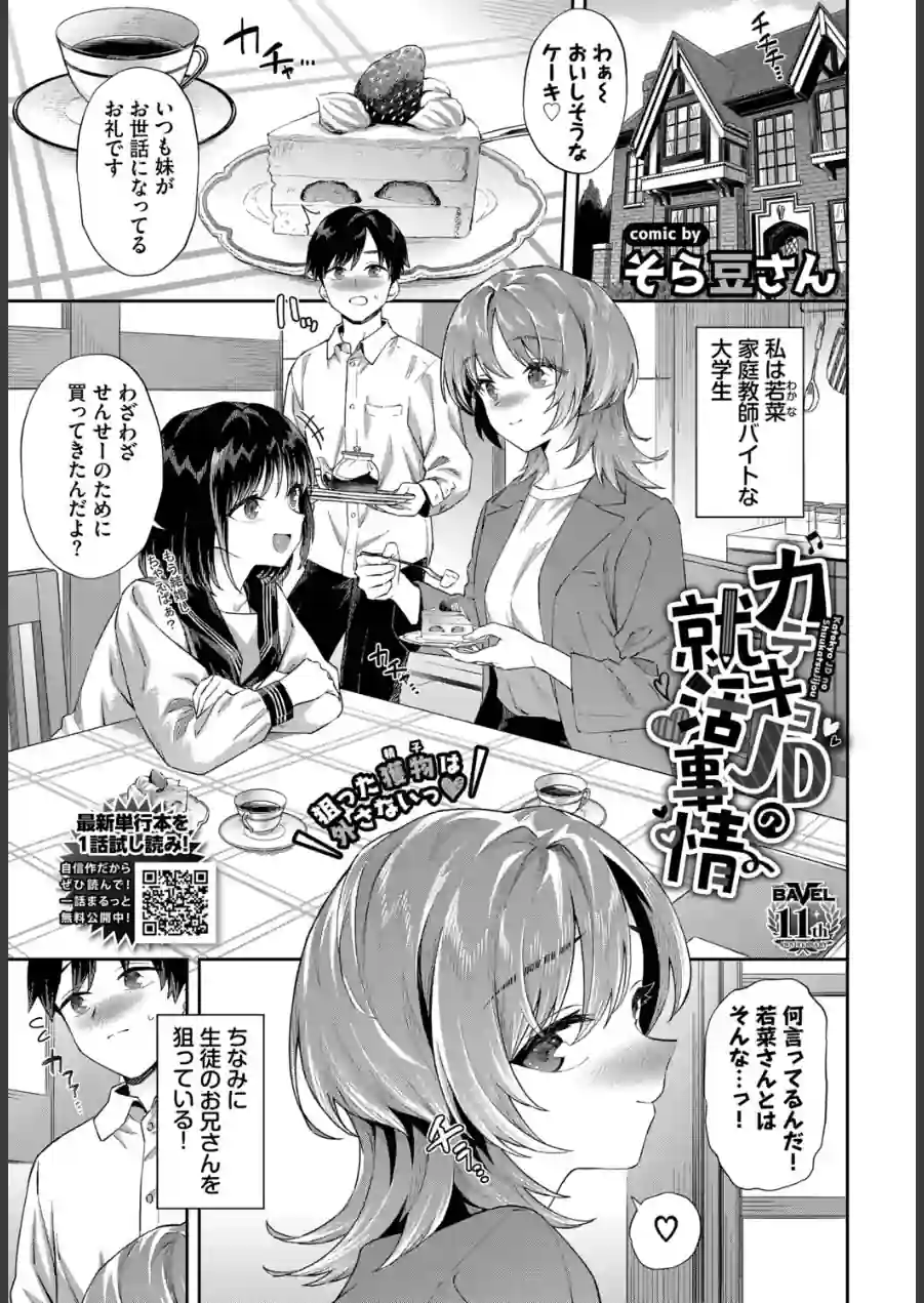 カテキョJDの就活事情（単話） 試し読み 1ページ