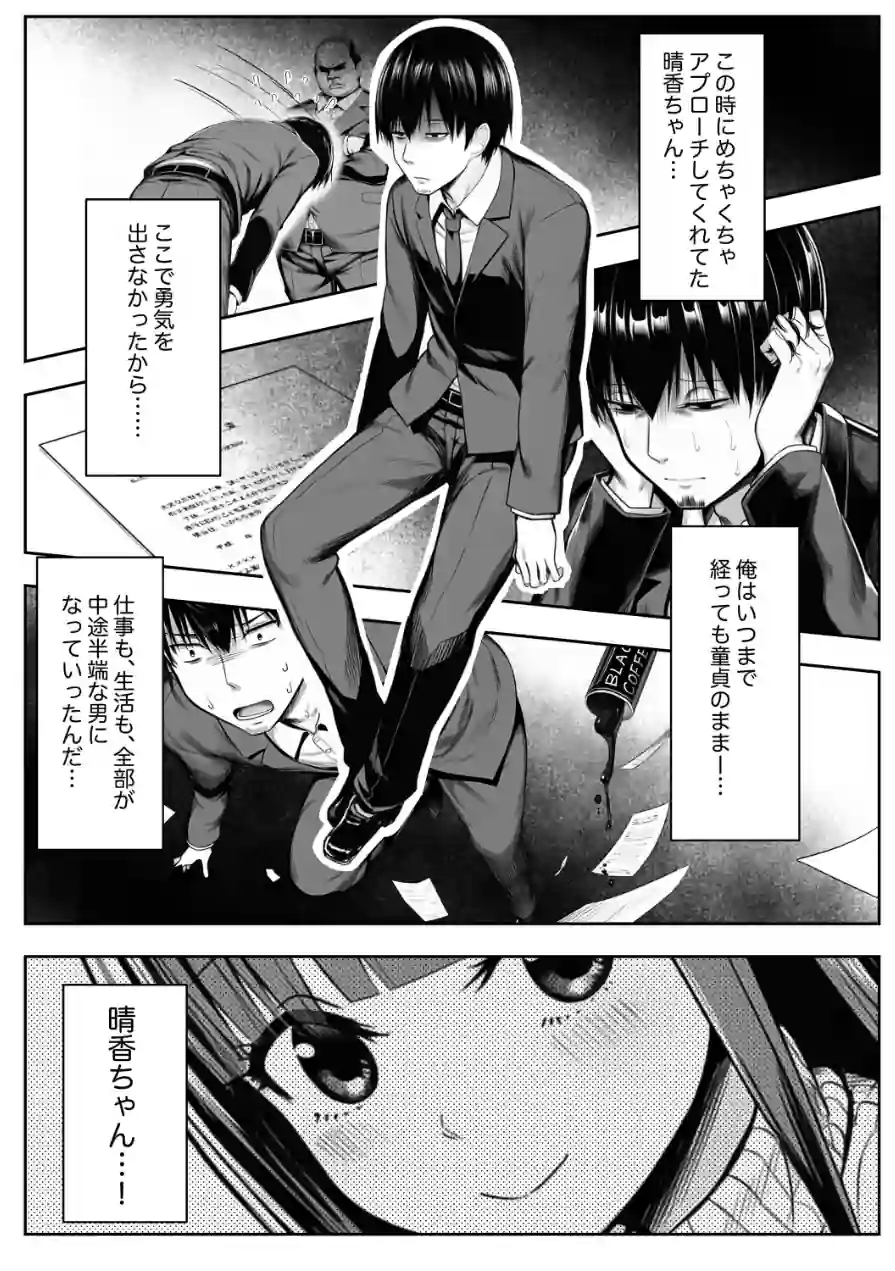 ヤリ残しアゲイン【白抜き版】（単話） 試し読み 7ページ