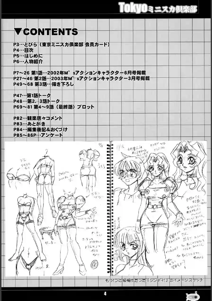 TOKYOミニスカ倶楽部 試し読み 4ページ