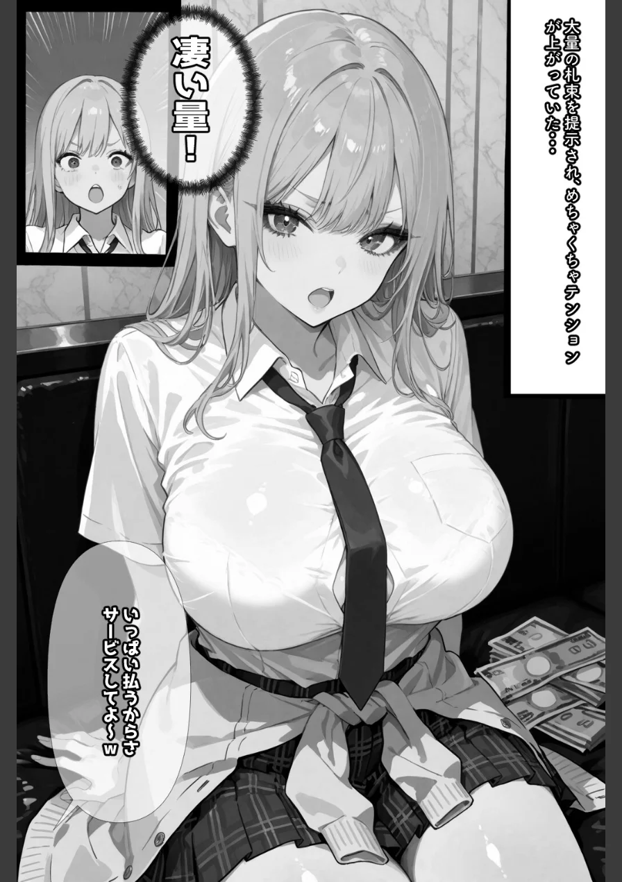 リピ確ギャル即堕ち調教日記【棒消し修正版】（単話） 試し読み 10ページ