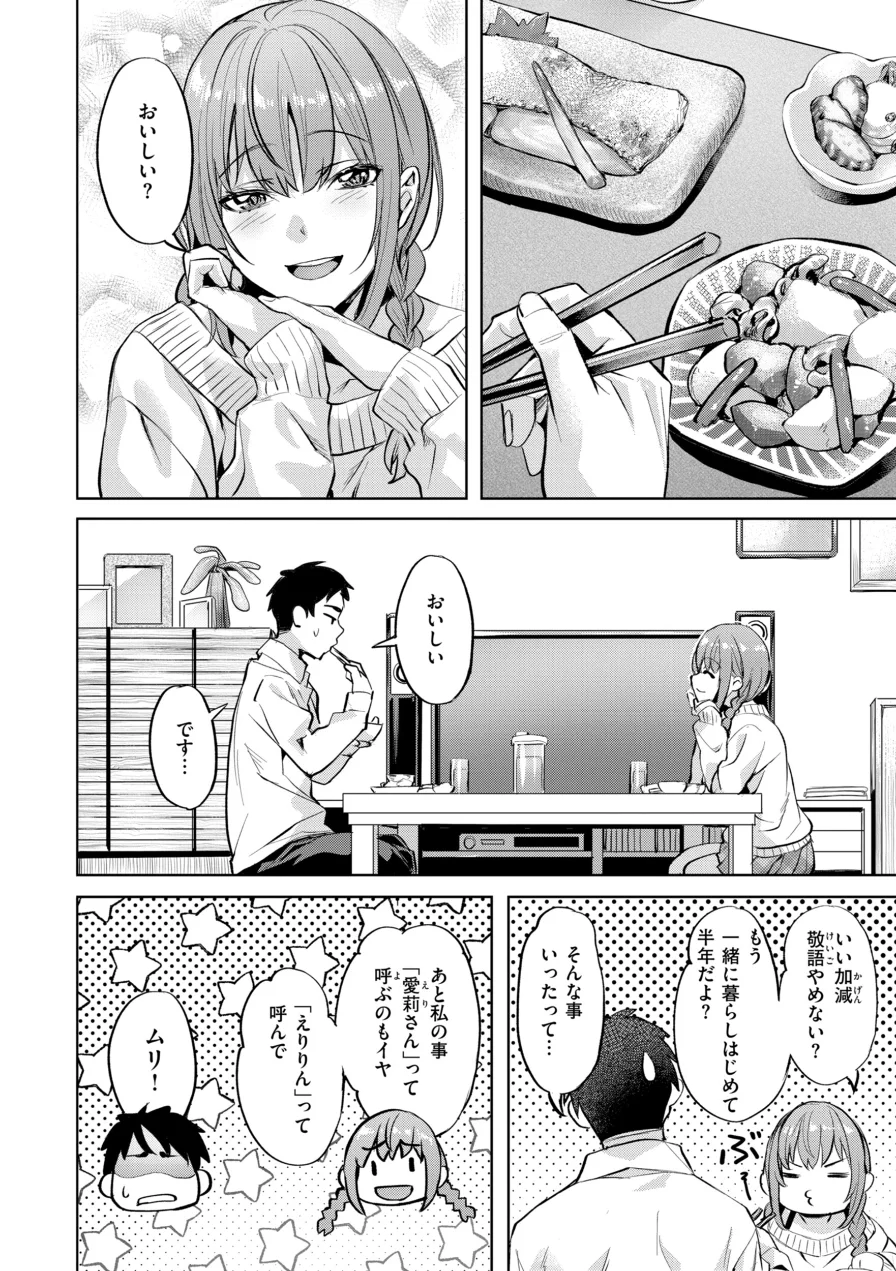 LOVEシャワー 試し読み 14ページ